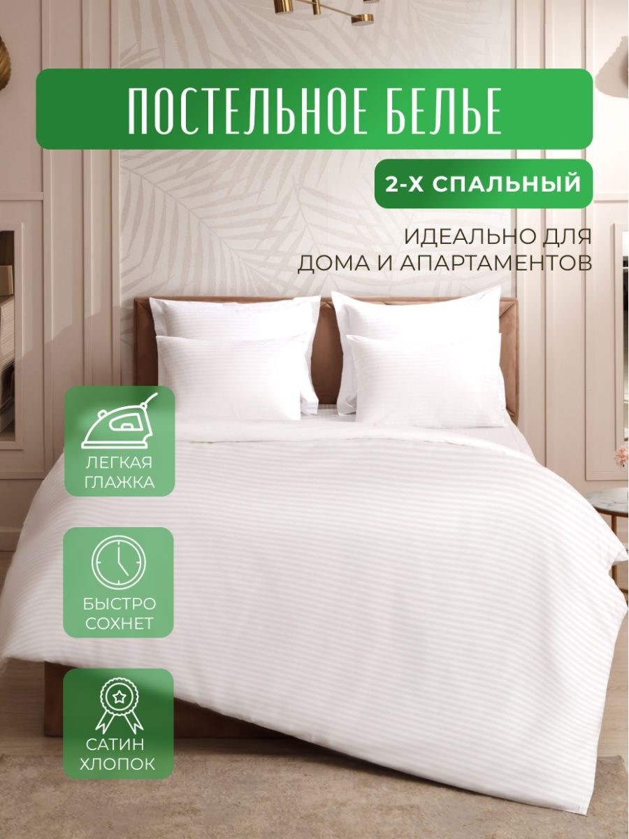 Постельное белье однотонное из сатина двуспальное Komfortex 126120290  купить в интернет-магазине Wildberries