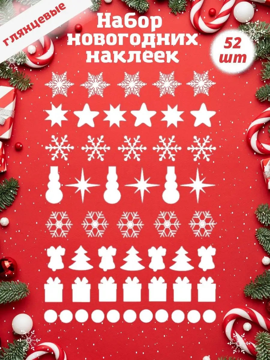 Новогодние наклейки снежинки, елочки