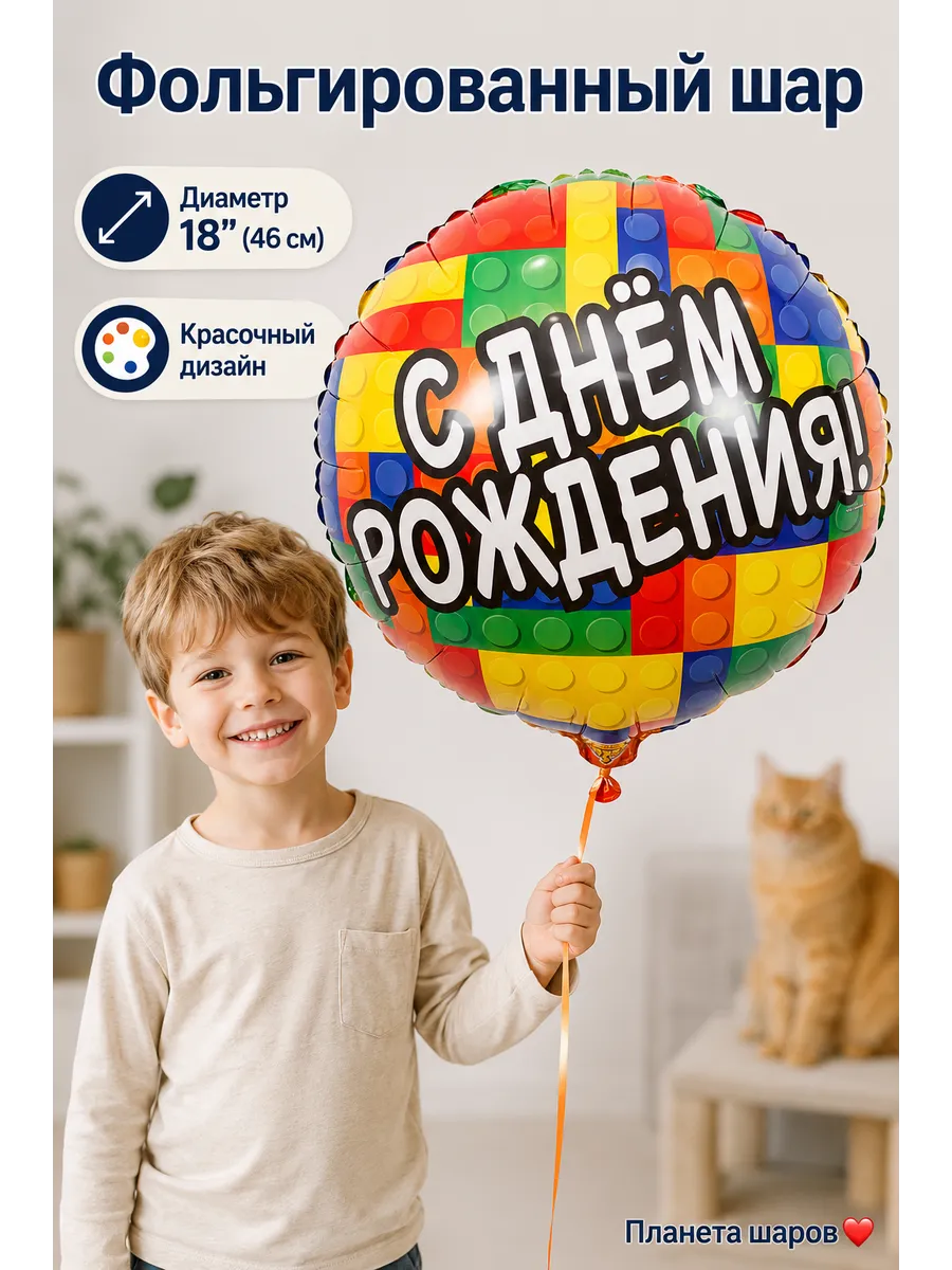 Фольгированный шар «С Днём Рождения» 18"/46 см
