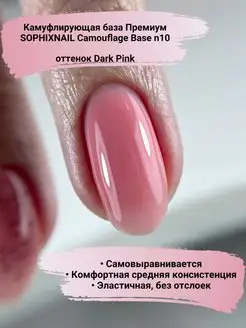 База для ногтей гель лака камуфлирующая цветная каучуковая Sophixnail 126133757 купить за 322 ₽ в интернет-магазине Wildberries