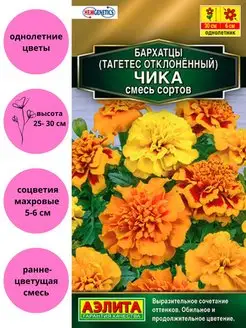 Бархатцы Чика смесь сортов Агрофирма Аэлита 126135752 купить за 113 ₽ в интернет-магазине Wildberries