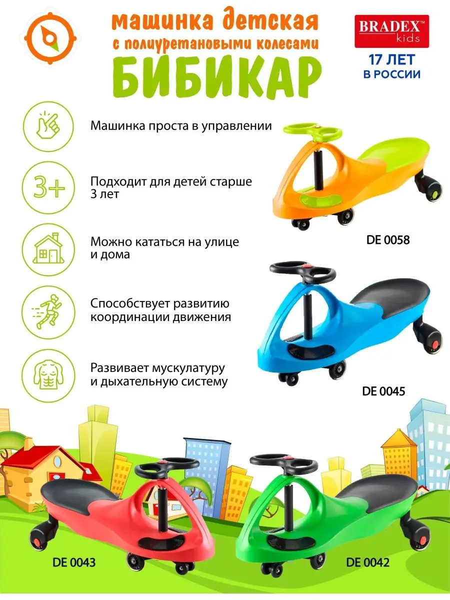 Машина каталка Бибикар BRADEX 126143694 купить в интернет-магазине  Wildberries