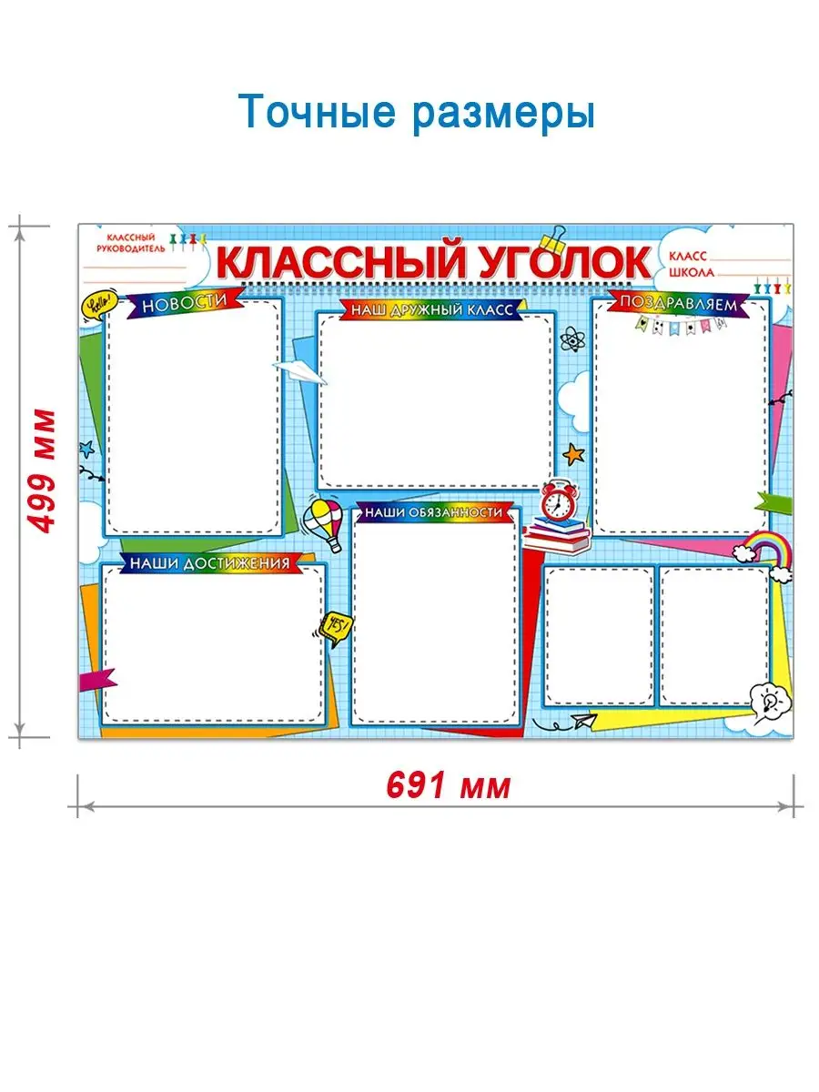 Классный уголок плакат для школы Мир открыток 126149150 купить за 139 ₽ в  интернет-магазине Wildberries