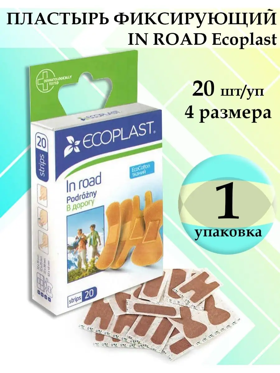 Пластырь медицинский для фиксации IN ROAD