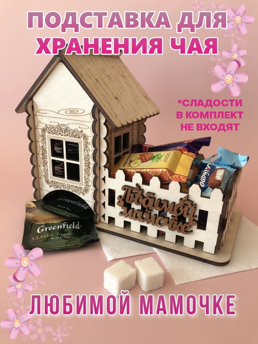 Чайный домик Любимой Мамочке Мама PapаKarlоUfа 126167519 купить за 422 ₽ в  интернет-магазине Wildberries