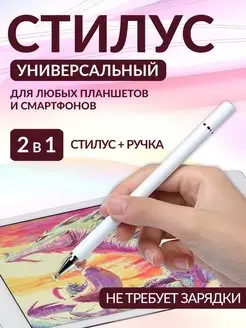 Стилус ручка для телефона и планшета Mellingward 126168120 купить за 120 ₽ в интернет-магазине Wildberries