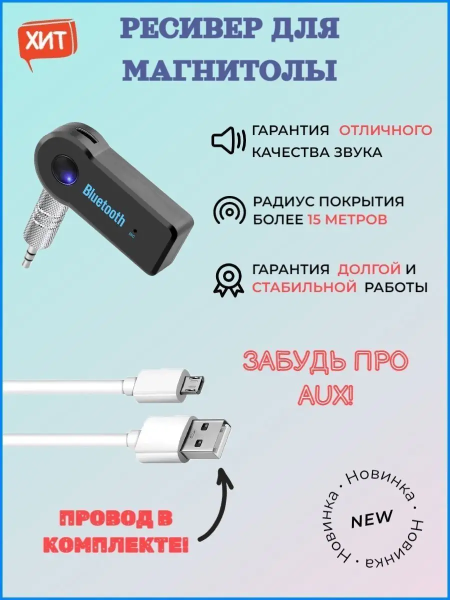 Блютуз Bluetooth адаптер в машину в авто ТВОЙ БЛЮТУЗ ПРИЕМНИК В АВТО!  126169122 купить в интернет-магазине Wildberries