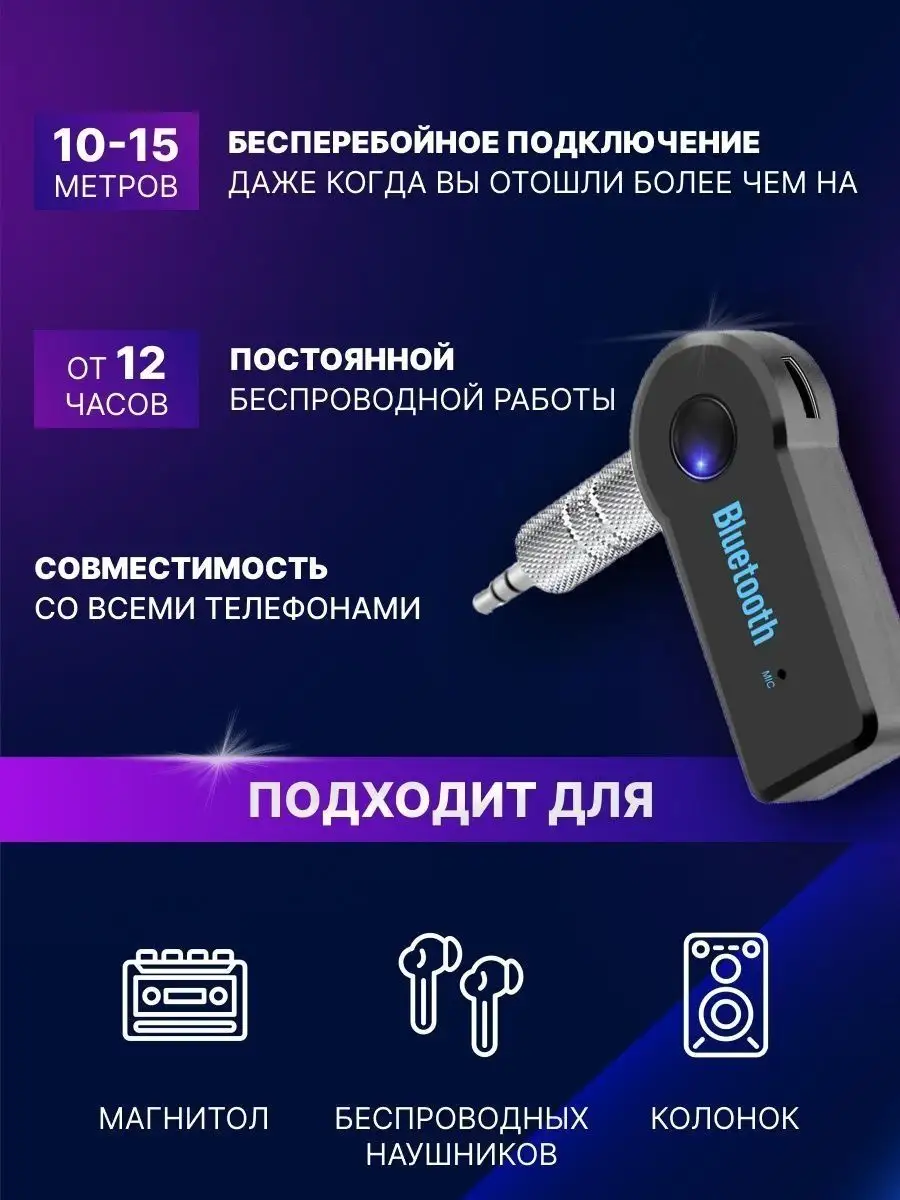 Блютуз Bluetooth адаптер в машину в авто ТВОЙ БЛЮТУЗ ПРИЕМНИК В АВТО!  126169122 купить в интернет-магазине Wildberries