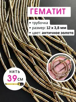 Бусины из натуральных камней гематит Ludcherry 126177715 купить за 396 ₽ в интернет-магазине Wildberries