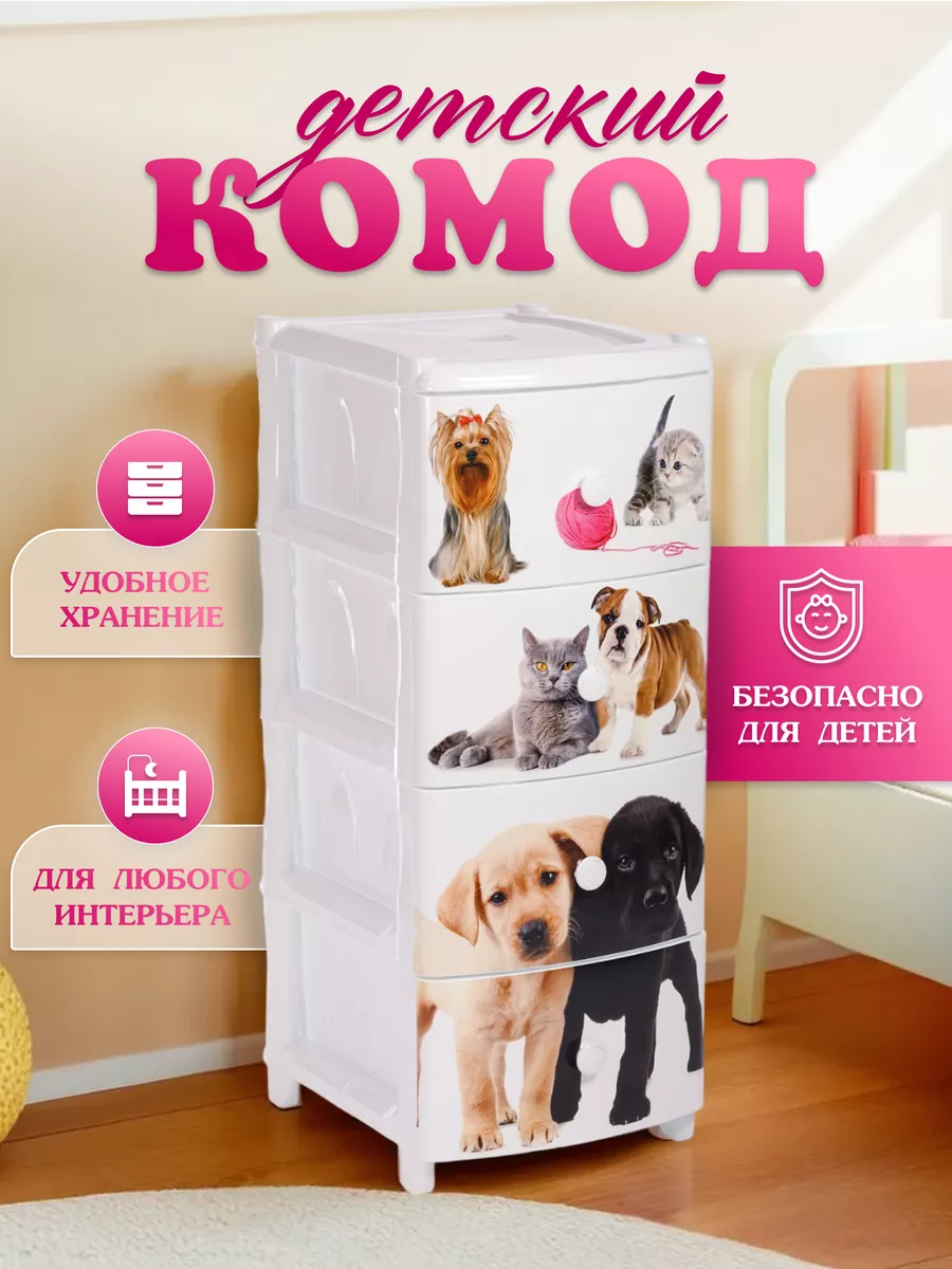 Комод пластиковый для...