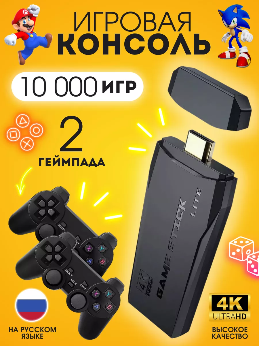 Беспроводная игровая детская приставка для телевизора Smartela 126184058  купить в интернет-магазине Wildberries