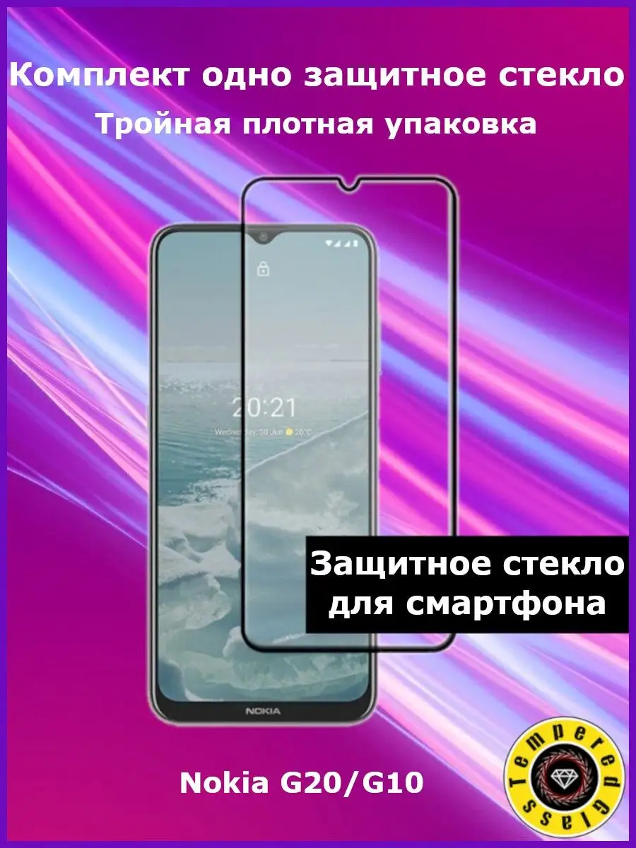 Защитное стекло для Nokia G20 G10
