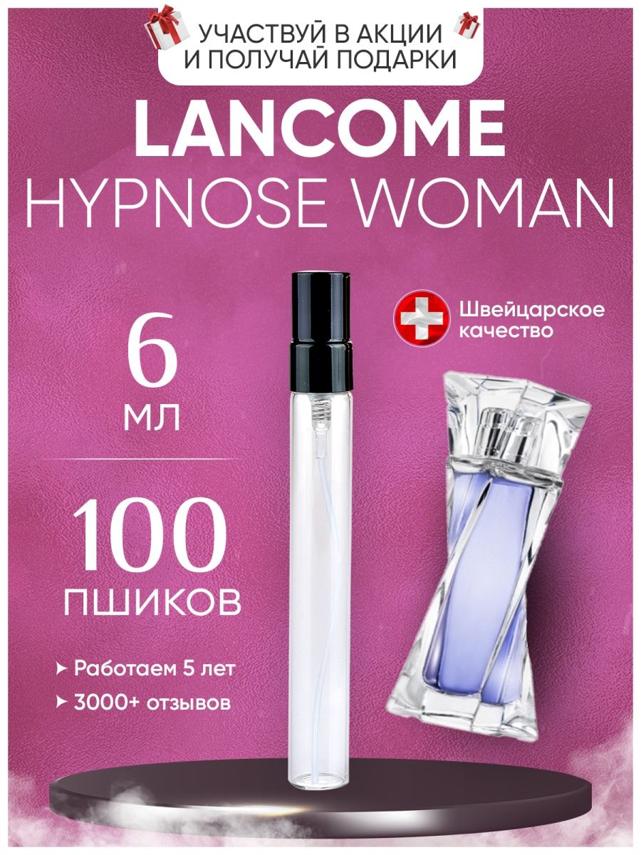 Ланком гипноз описание аромата. Lancome Hypnose. Ланком гипноз духи женские. Ланком гипноз розовый. Духи похожие на гипноз от ланком.