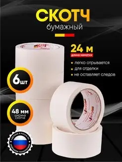 Малярная лента (бумажный скотч) 6 штук Kraft Premium 126195082 купить за 598 ₽ в интернет-магазине Wildberries