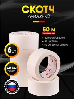 Малярная лента (бумажный скотч) 6 штук Kraft Premium 126201149 купить за 800 ₽ в интернет-магазине Wildberries