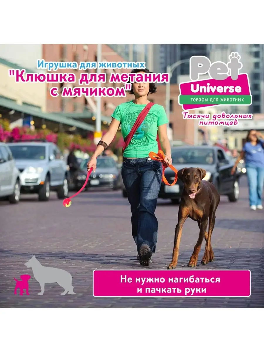 игрушка для собак клюшка метания мяча чистые руки PU7001PK Pet Universe  126203654 купить за 369 ₽ в интернет-магазине Wildberries