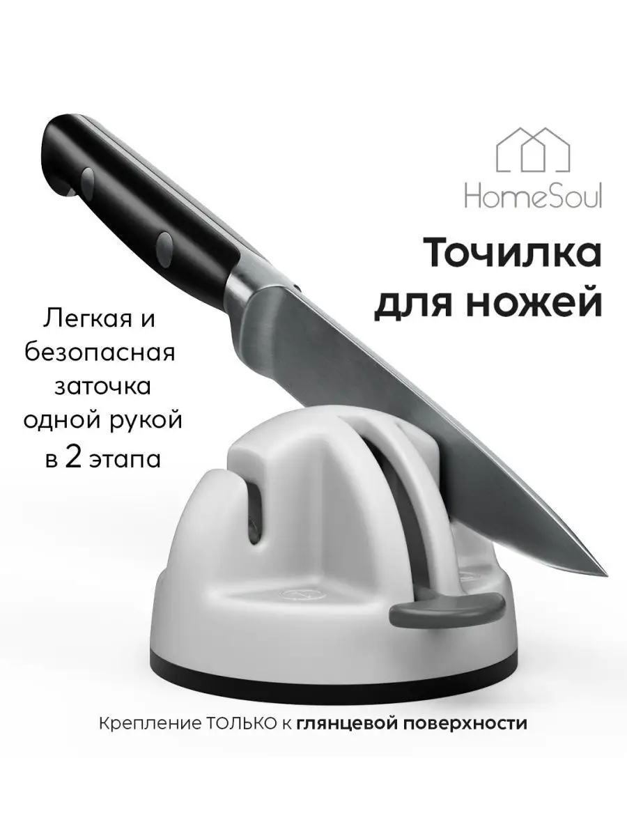 Точилка для ножей HomeSoul 126205184 купить в интернет-магазине Wildberries