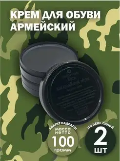 Крем для обуви черный армейский 1 и 2 шт для чистки и ухода нет бренда 126205224 купить за 158 ₽ в интернет-магазине Wildberries