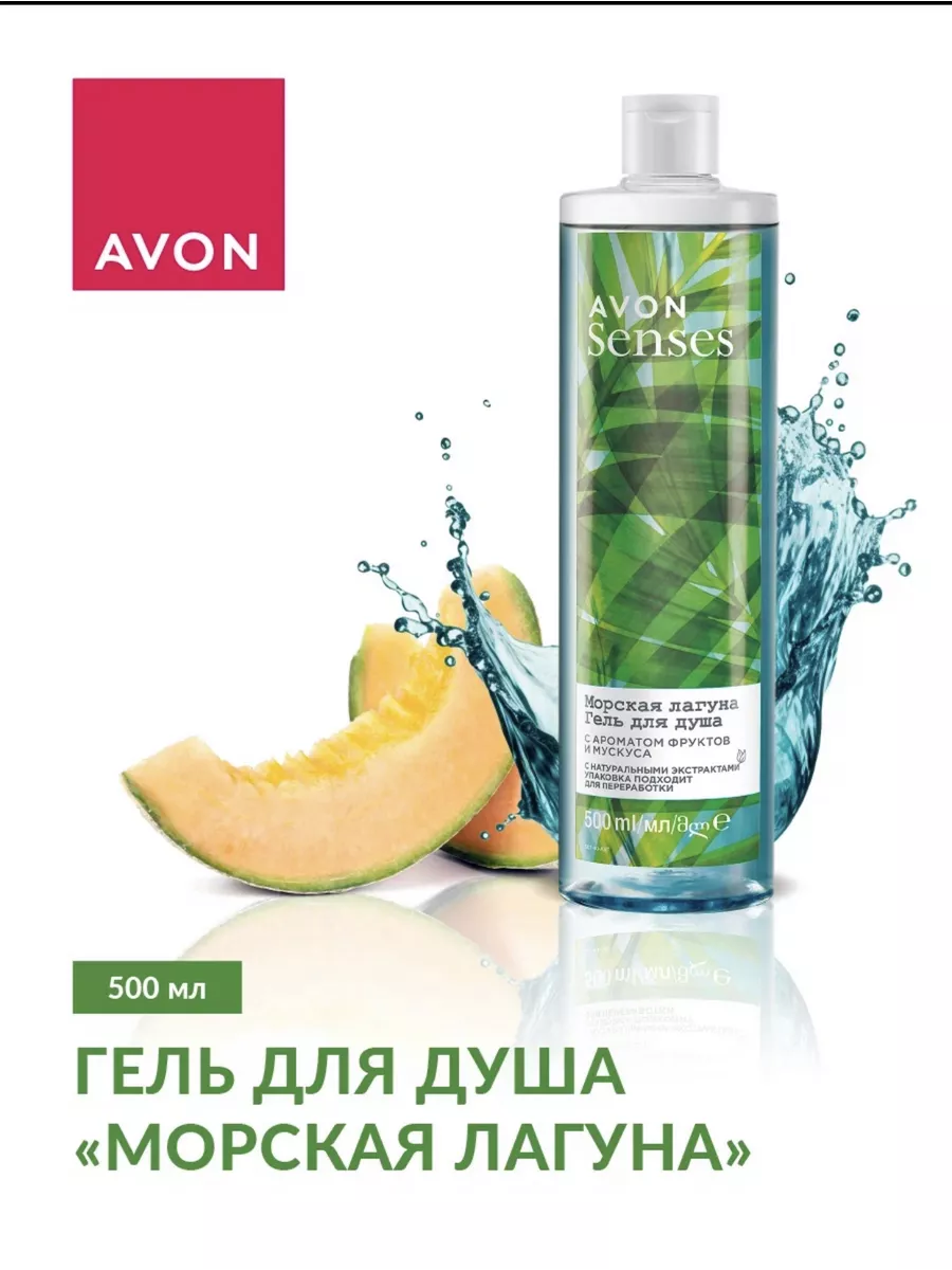 Морская лагуна, 500 мл AVON 126208383 купить за 287 ₽ в интернет-магазине  Wildberries