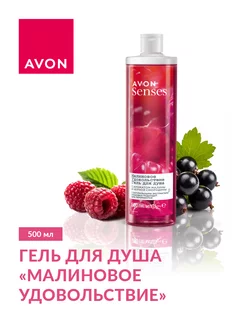 Гель для душа Малиновое удовольствие AVON 126215485 купить за 287 ₽ в интернет-магазине Wildberries