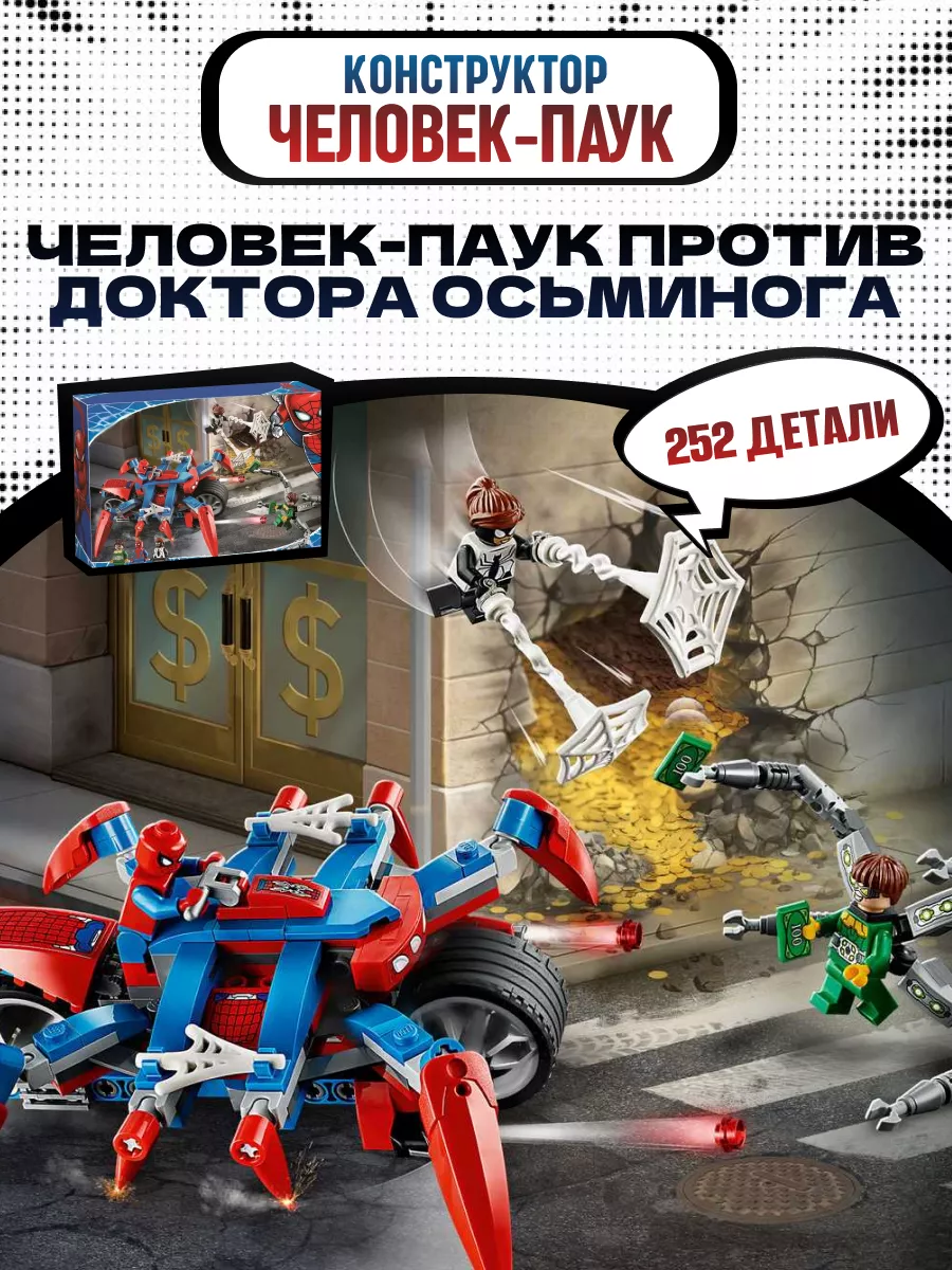 Конструктор Супер Герои Человек-паук против доктора LEGO 126221084 купить в  интернет-магазине Wildberries