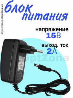 Сетевой адаптер Блок питания Зарядное устройство 15 вольт 2а Адаптер питания AC-DC Adapter 15V 2A 5,5х2,5мм 126233106 купить за 430 ₽ в интернет-магазине Wildberries