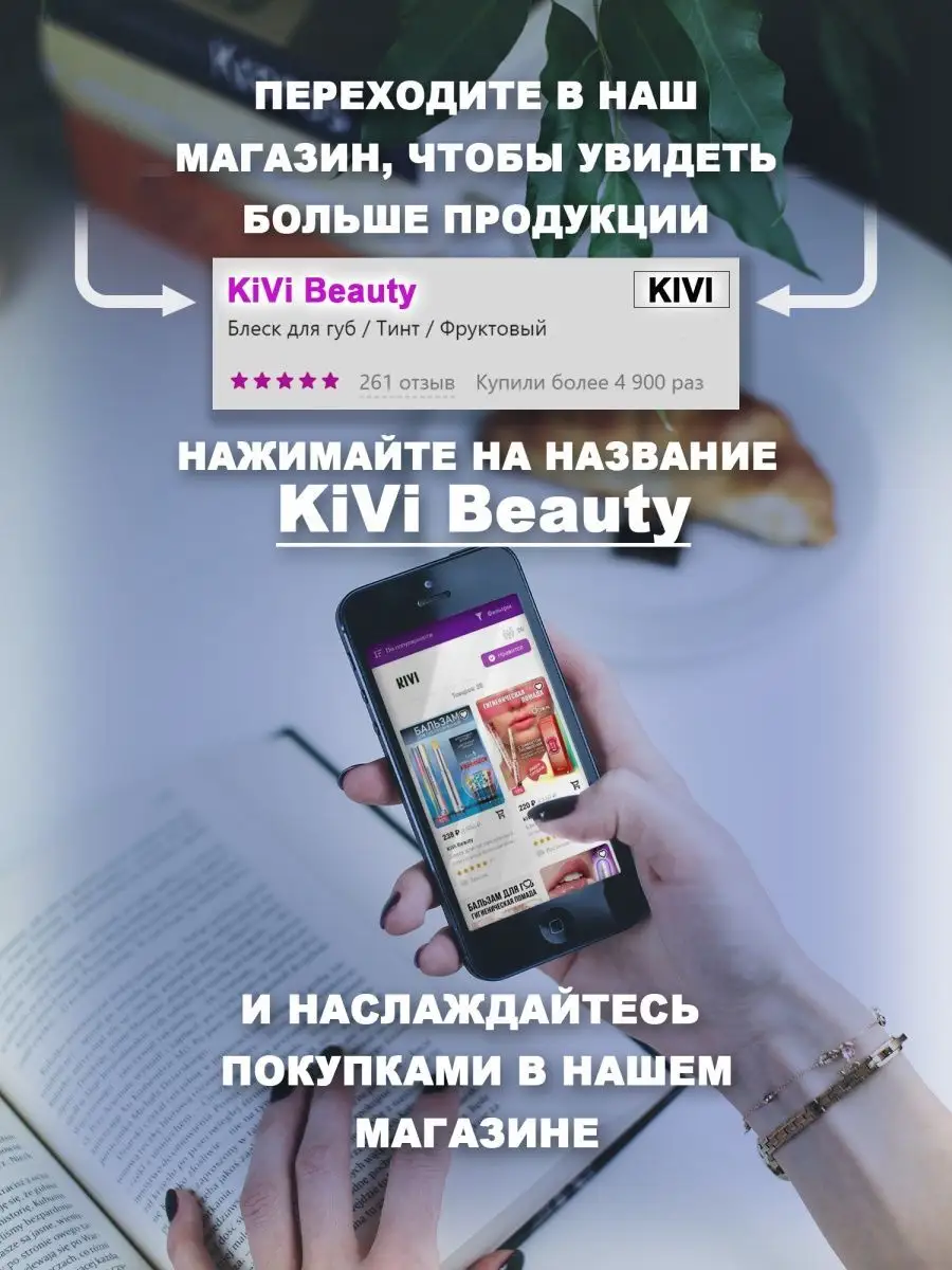 Гигиеническая помада бальзам с прозрачным оттенком как блеск KiVi Beauty  126238251 купить за 248 ₽ в интернет-магазине Wildberries