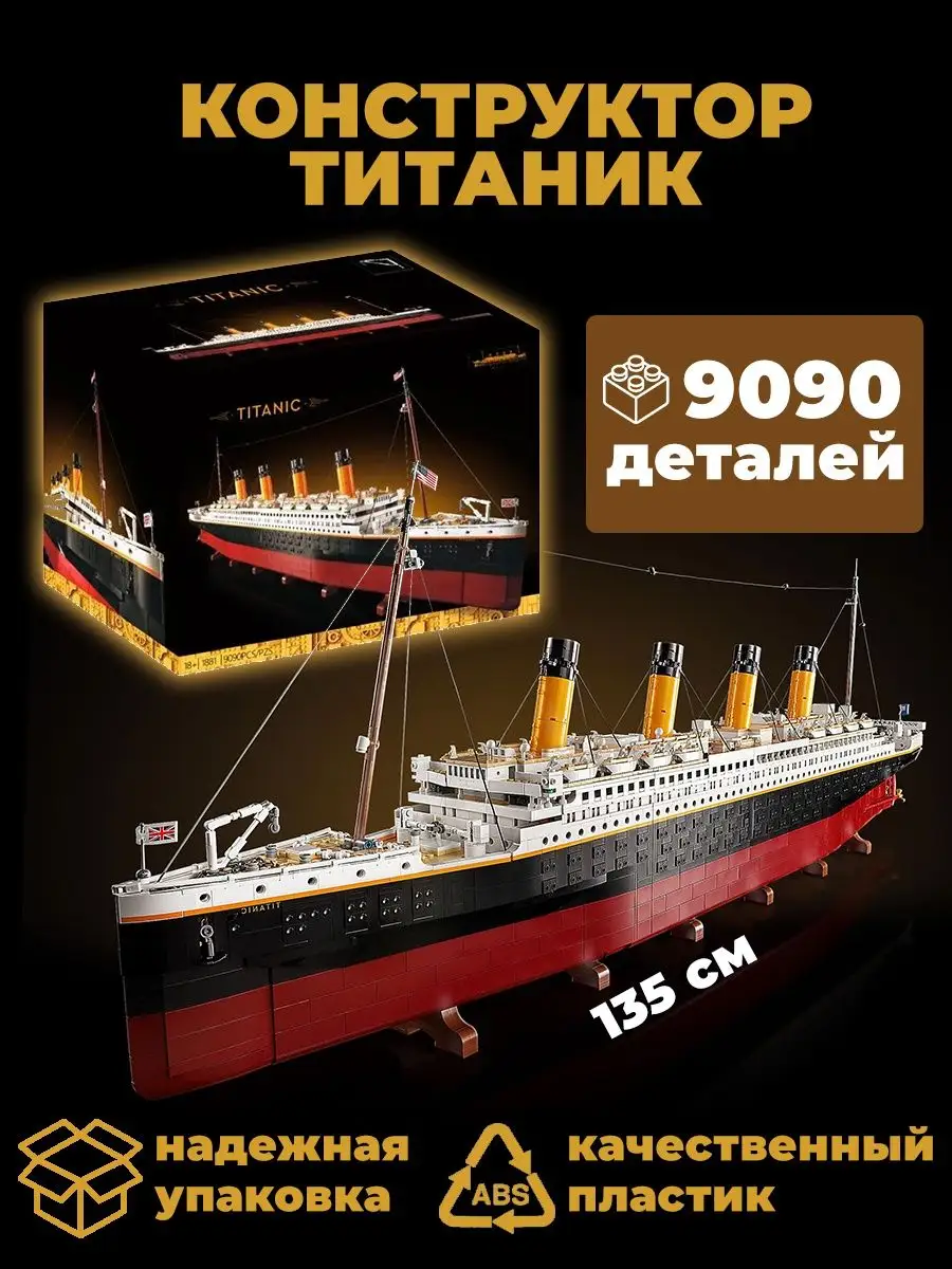 Конструктор корабль Титаник / Креатор 9090 деталей 1881 WESTBRICK 126248274  купить за 14 610 ₽ в интернет-магазине Wildberries