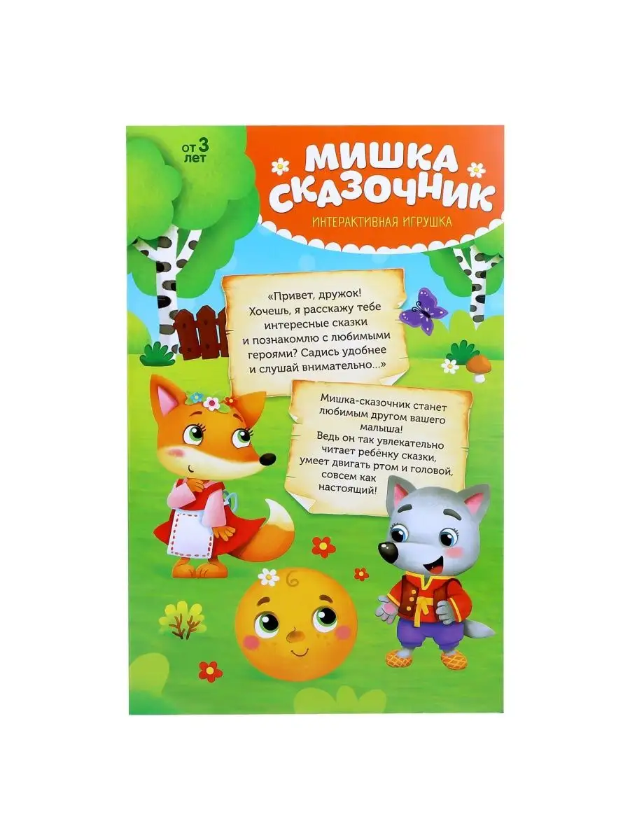 Интерактивная игрушка 