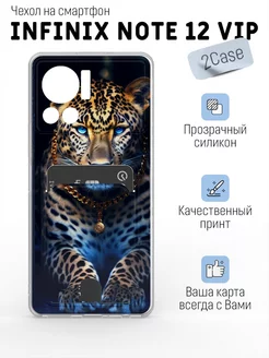 Красивый чехол на Infinix Note 12 vip 2Case 126269845 купить за 338 ₽ в интернет-магазине Wildberries