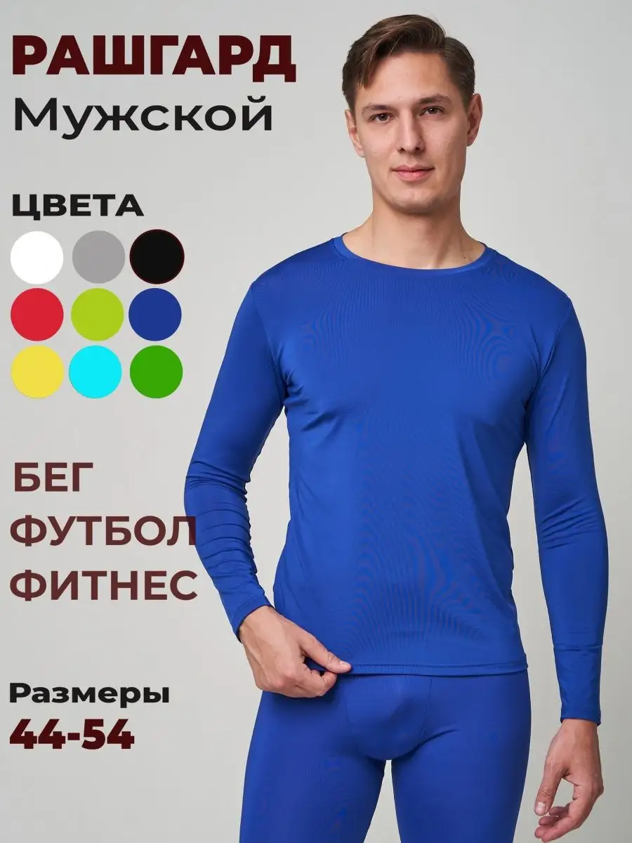 Рашгард спортивный