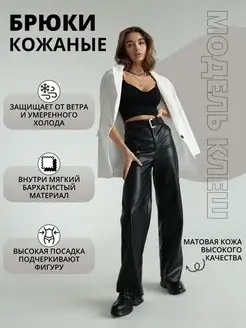 Кожаные брюки женские клеш штаны широкие Fits.me 126296865 купить за 2 265 ₽ в интернет-магазине Wildberries