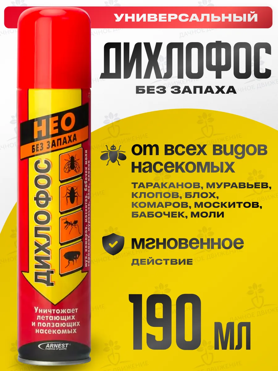 Средство от тараканов...