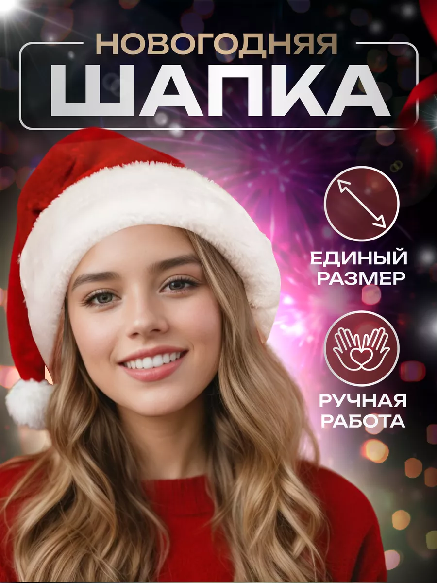 Happy new 2024 Новогодняя шапка деда мороза