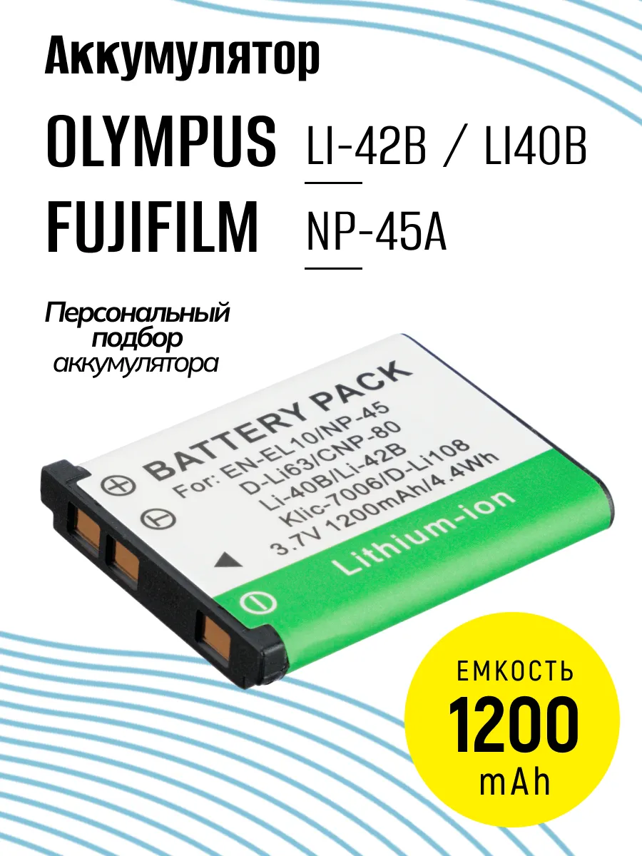 Аккумулятор для фотоаппаратов Olympus LI-42B Nikon EN-EL10