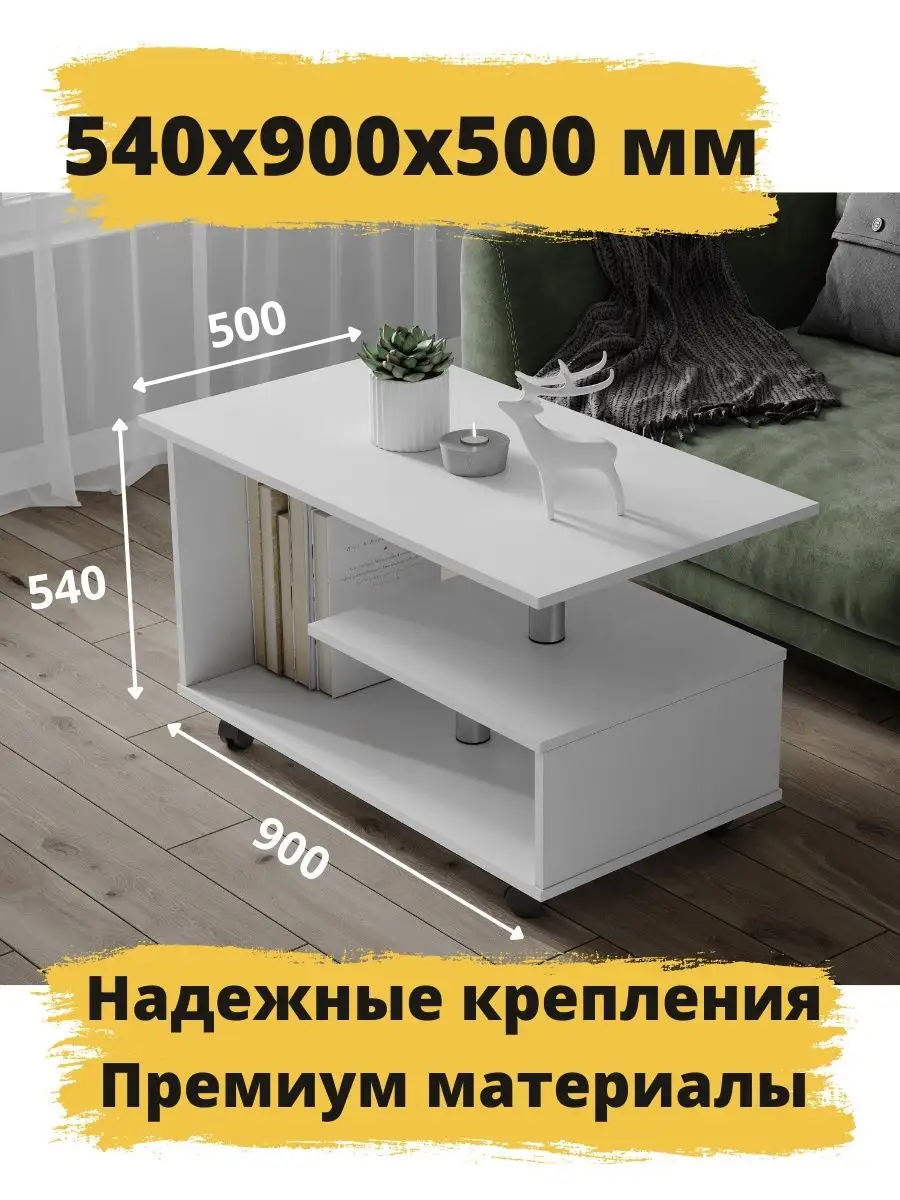 Журнальный столик на колесиках К5 Lebem 126335930 купить за 2 983 ₽ в  интернет-магазине Wildberries