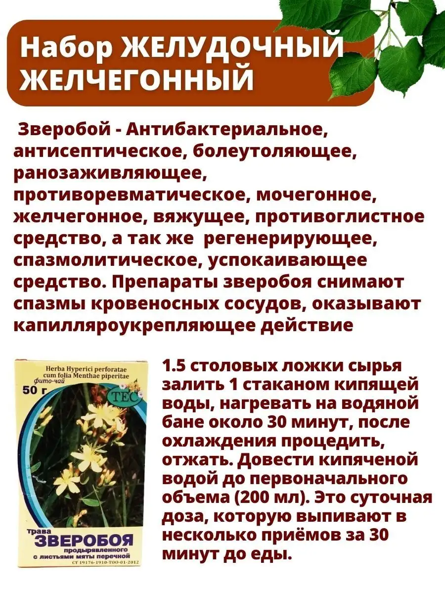 Зверобоя трава, Лек С+, 50г. Цена 59 руб. в магазине Диамарт