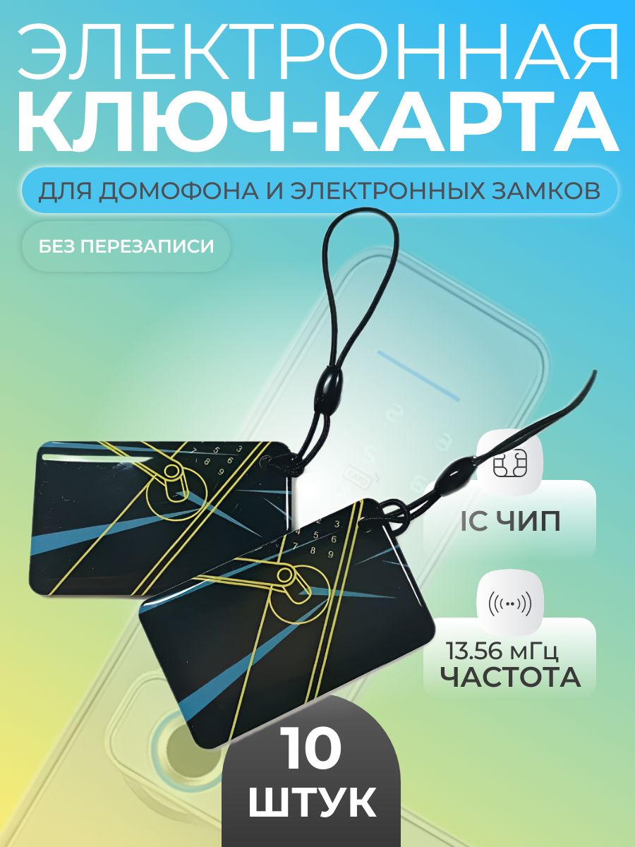 Смарт карта магнитный ключ для домофона DJAN 126345097 купить за 794 ₽ в  интернет-магазине Wildberries