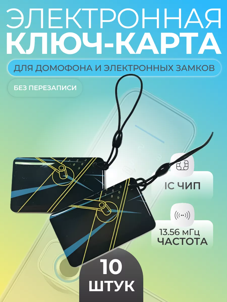 Смарт карта магнитный ключ для домофона DJAN 126345097 купить за 755 ₽ в  интернет-магазине Wildberries