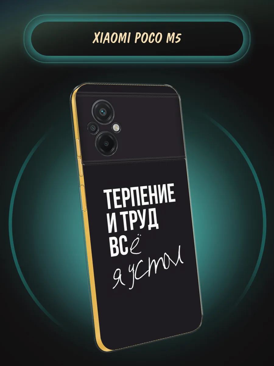 Чехол на Poco M5 с рисунком Xiaomi 126350749 купить за 249 ₽ в  интернет-магазине Wildberries