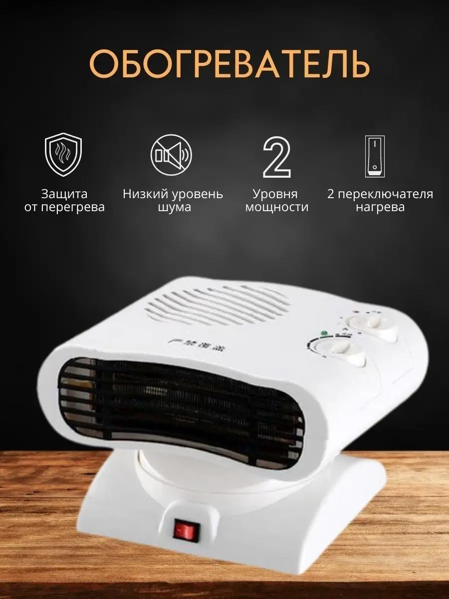 Обогреватель ветродуй ХАН 126351407 купить за 1 978 ₽ в интернет-магазине  Wildberries