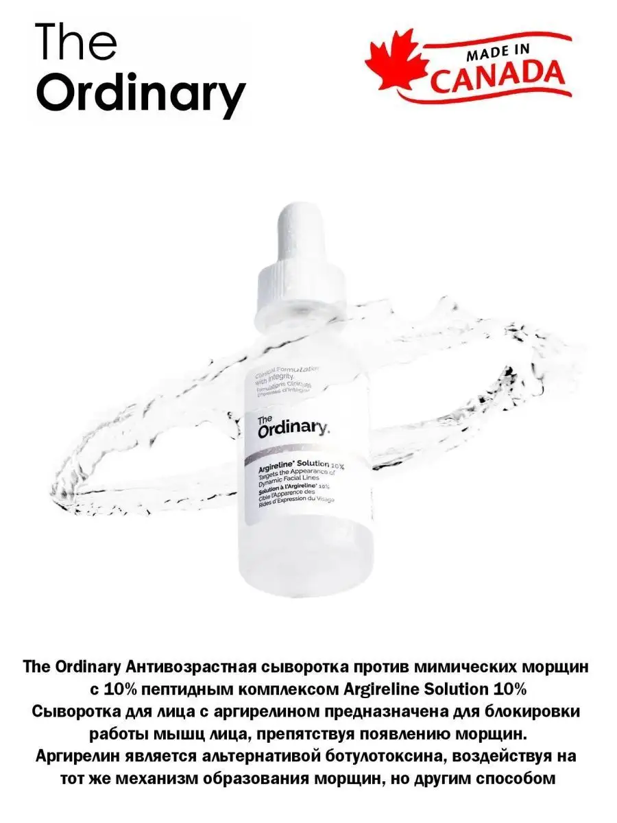 Сыворотка против мимических морщин Argireline Solution 10% THE ORDINARY  126358563 купить в интернет-магазине Wildberries