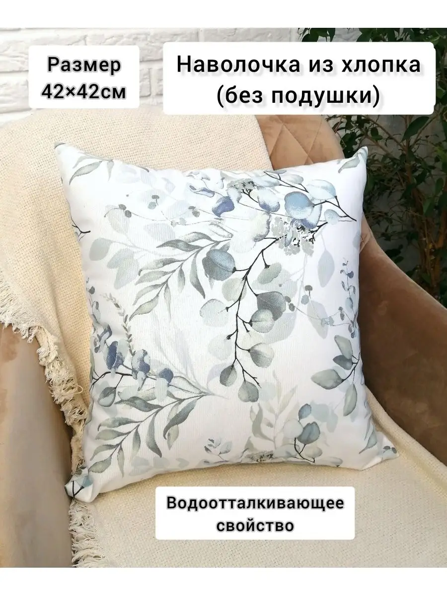 Наволочка декоративная 42х42см хлопок