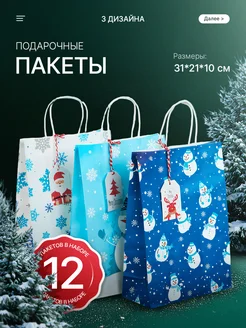 Подарочный пакет новогодний набор 12 штук крафт MerryC 126373419 купить за 658 ₽ в интернет-магазине Wildberries