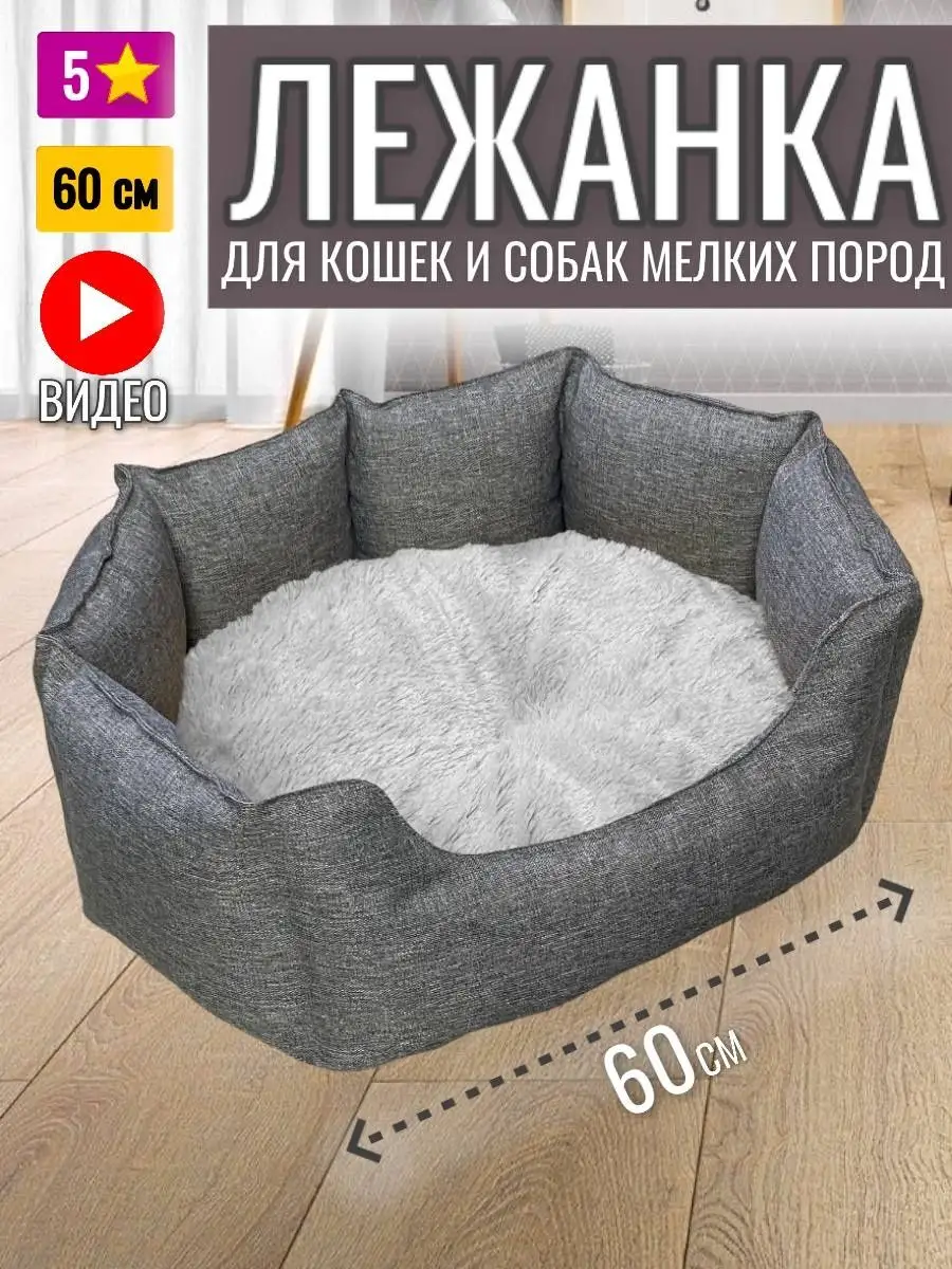 Лежанка для животных кошек и собак меховая двухсторонняя