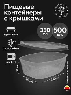 Контейнеры одноразовые пластиковые с крышкой 350 мл 500 штук Ecopakplast 126389545 купить за 2 806 ₽ в интернет-магазине Wildberries