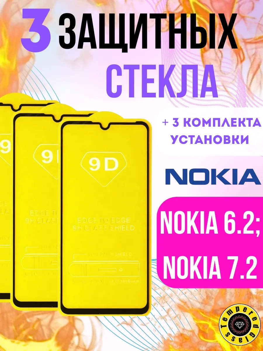 Защитное стекло для Nokia 6.2