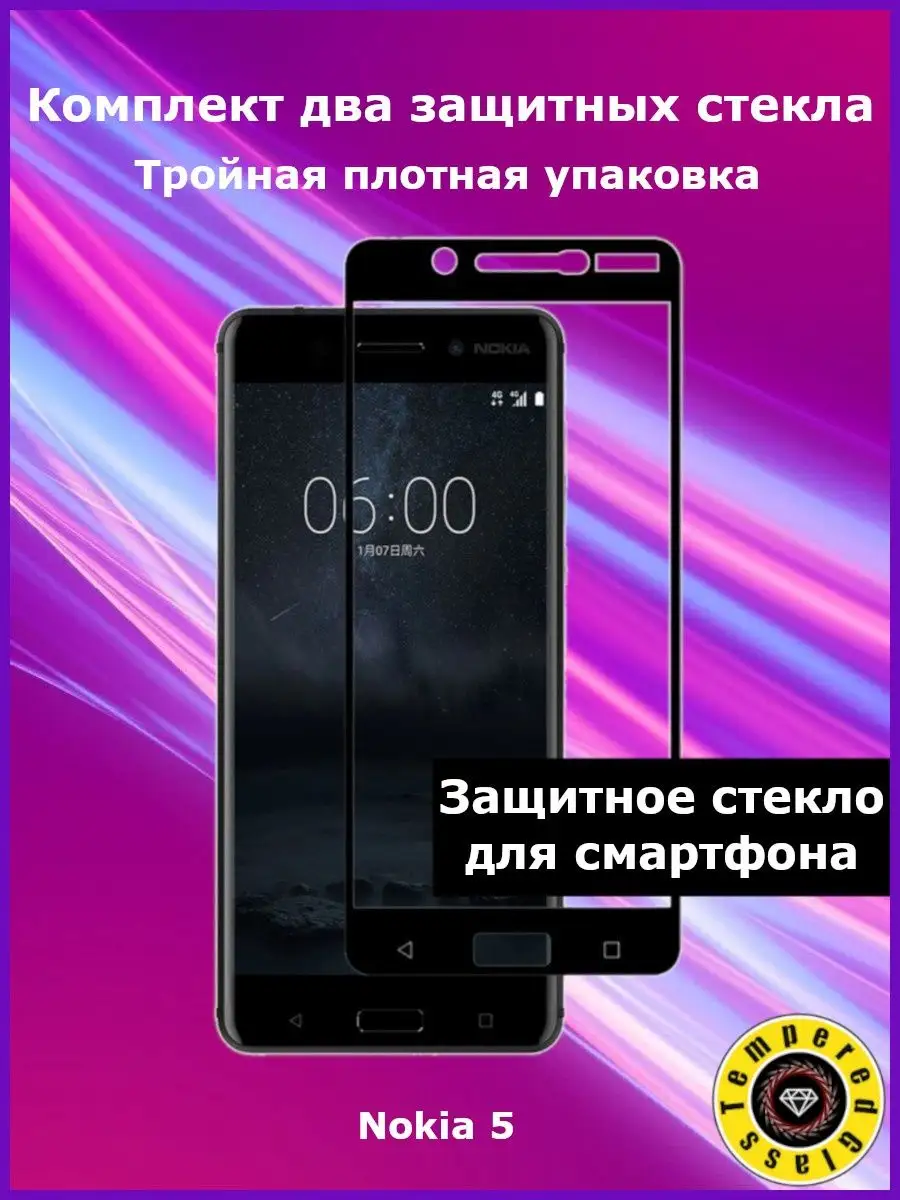 Защитное стекло для Nokia 5 полный клей