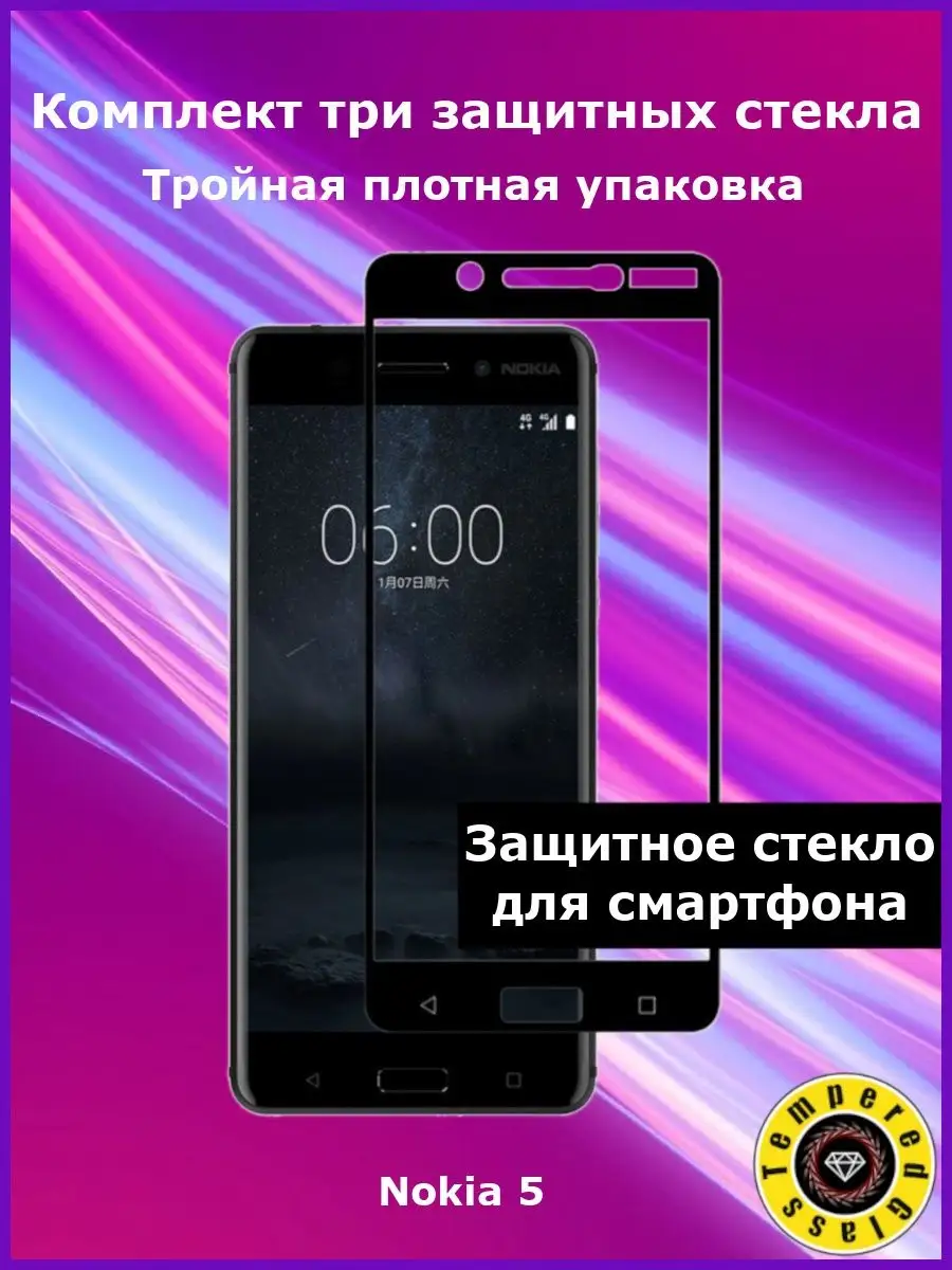 Защитное стекло для Nokia 5 полный клей