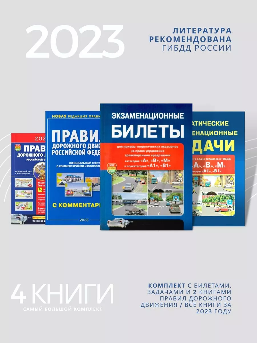 Экзаменационные билеты и задачи и ПДД 2024 год (2 шт) Рецепт-Холдинг  126399476 купить за 489 ₽ в интернет-магазине Wildberries